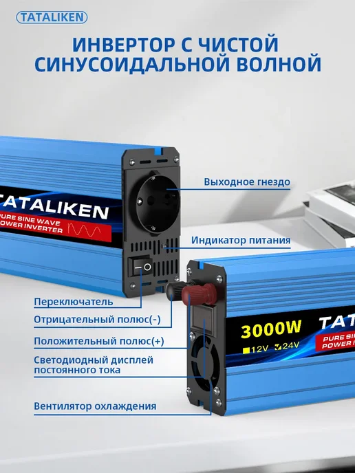 Инверторы автомобильные cинусоидальный3000BT-12B-220B-50HZ, вариант, фото 7
