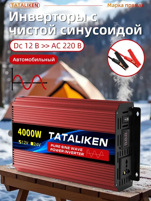 преобразователь напряжения инвертор автомобильный 12-220, вариант
