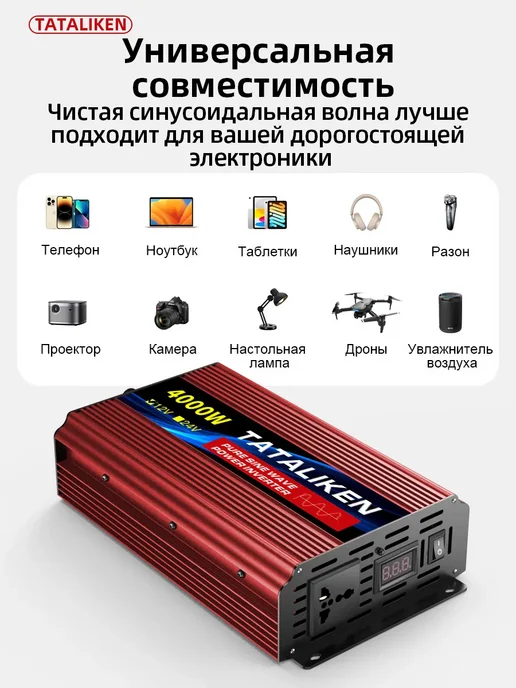 преобразователь напряжения инвертор автомобильный 12-220, вариант, фото 7