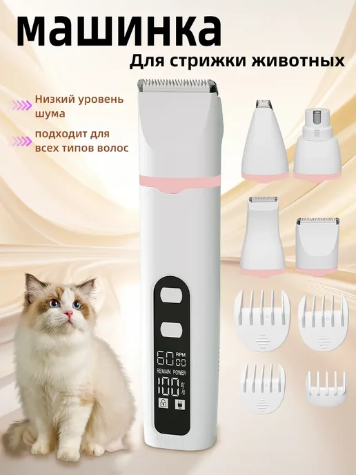 Машинка для стрижки собак кошек триммер для животных груминг, белый