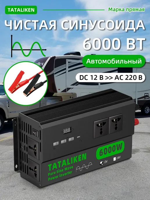 12-220 преобразователь напряжения инвертор автомобильный, вариант