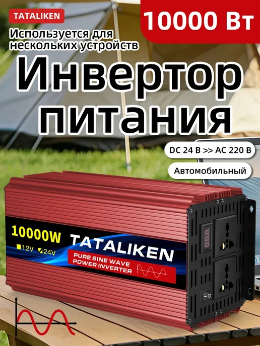 преобразователь напряжения инвертор автомобильный 24-220, вариант