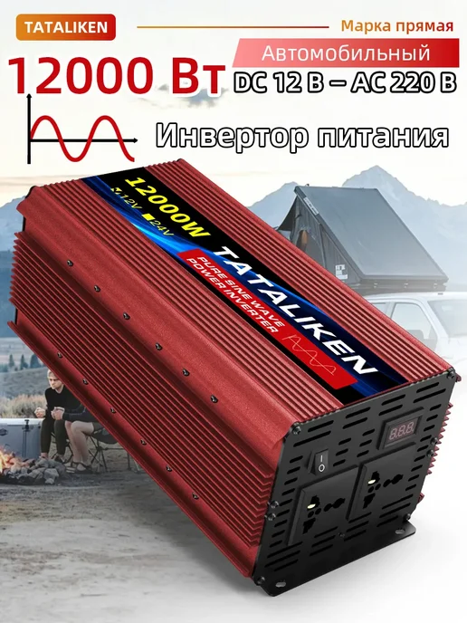 преобразователь напряжения инвертор автомобильный 12-220, вариант