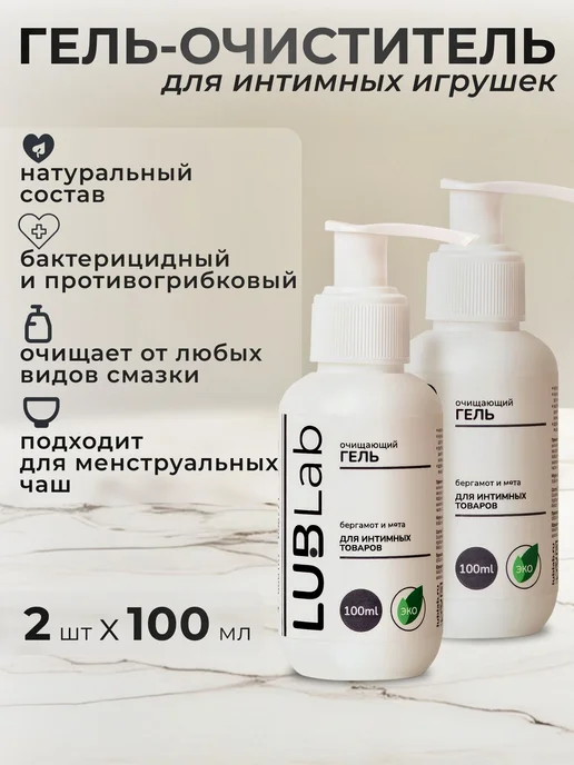 Очищающий экогель для интимных игрушек бергамот и мята набор, вариант