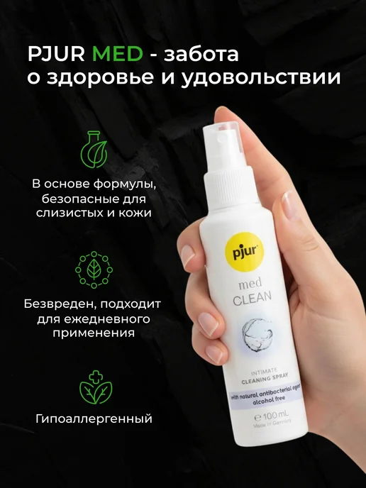 Спрей Med Clean Spray очищающий, 100 мл, 100 мл, фото 2