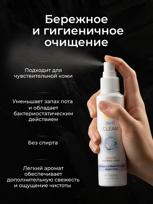 Спрей Med Clean Spray очищающий, 100 мл, 100 мл, фото 3