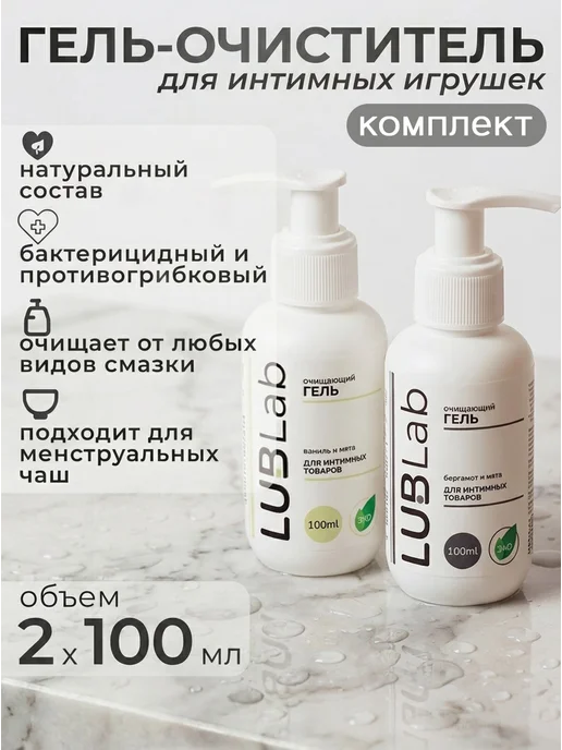 Комплект очищающих экогелей для сексигрушек 11, ваниль мята, вариант