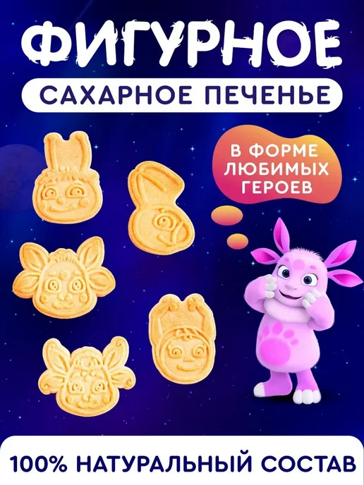Печенье "Лунтик" фигурное сахарное, 150 г в ж б, 150 г, фото 2