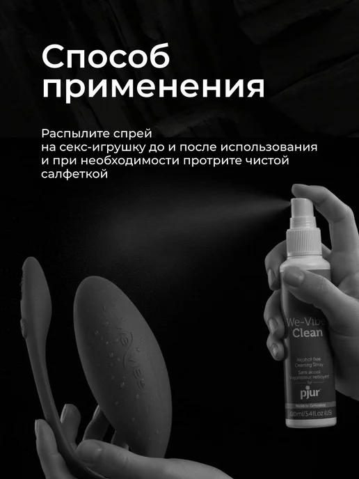 Спрейочиститель WeVibe Clean Spray by 100 мл, 100 мл, фото 3