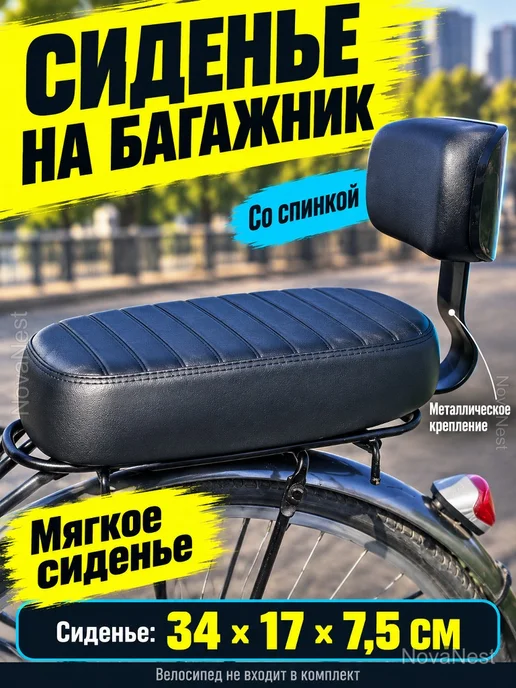 Сиденье на багажник велосипеда со спинкой, синий