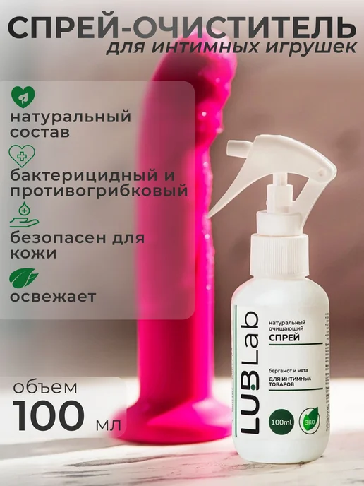 Натуральный очищающий экоспрей для интимных товаров бергамот, вариант