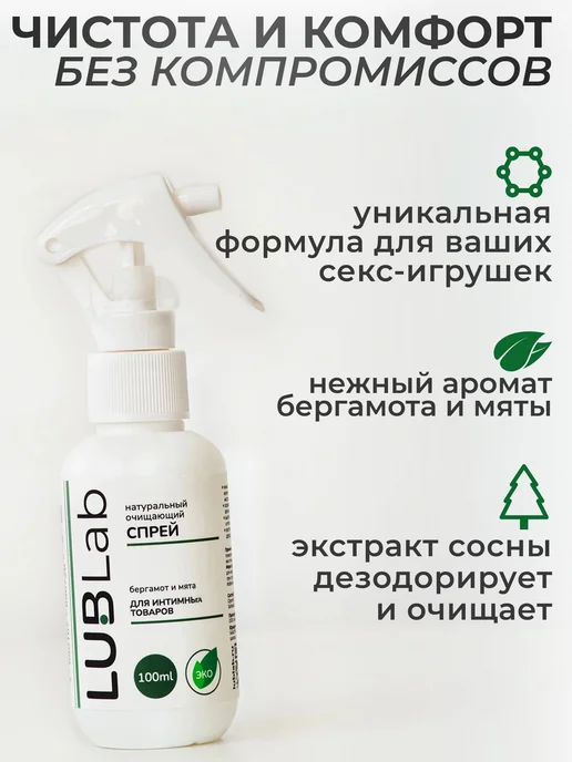 Натуральный очищающий экоспрей для интимных товаров бергамот, вариант, фото 2