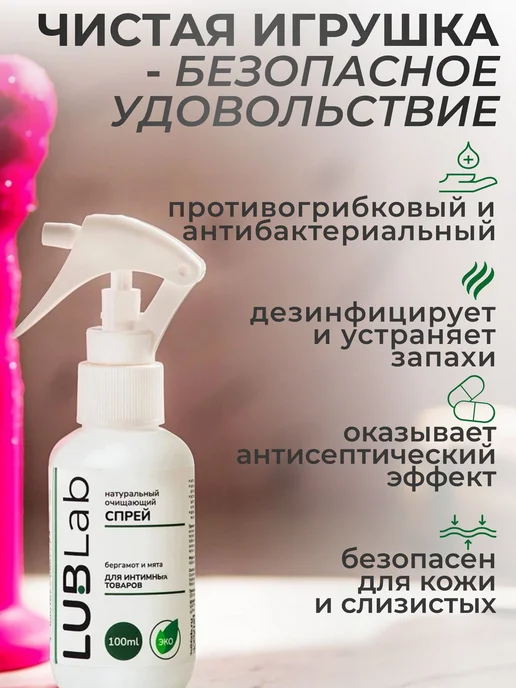 Натуральный очищающий экоспрей для интимных товаров бергамот, вариант, фото 3
