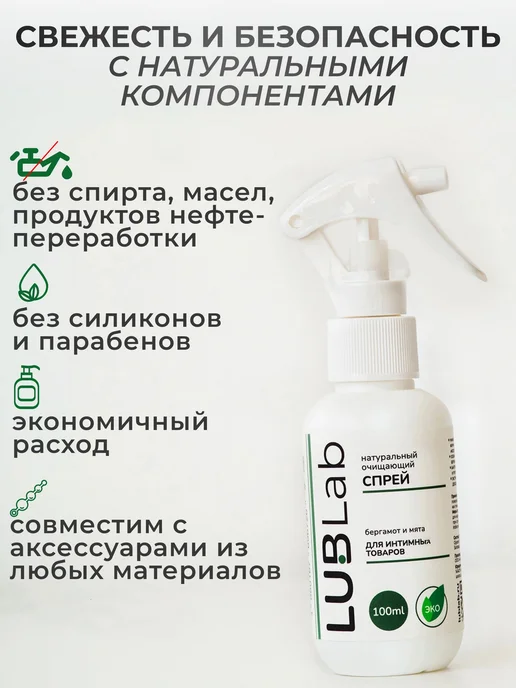 Натуральный очищающий экоспрей для интимных товаров бергамот, вариант, фото 4