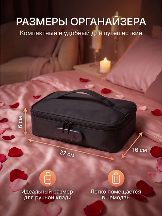 Органайзер для игрушек для взрослых с замком, дорожный для, вариант, фото 7