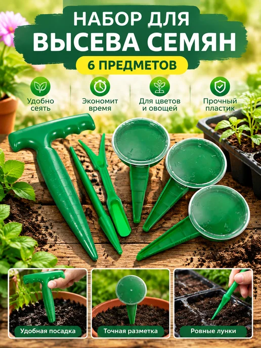 Набор для посева семян и рассады, вариант