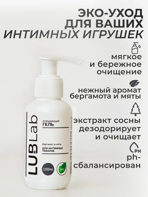 Очищающий экогель для интимных игрушек бергамот и мята 100, вариант, фото 2