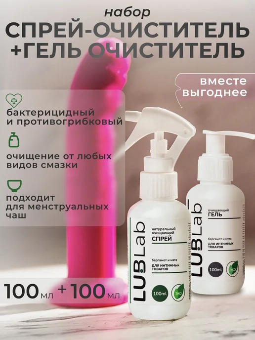 Комплект очищающих средств LUBLab для сексигрушек экогель мл, вариант