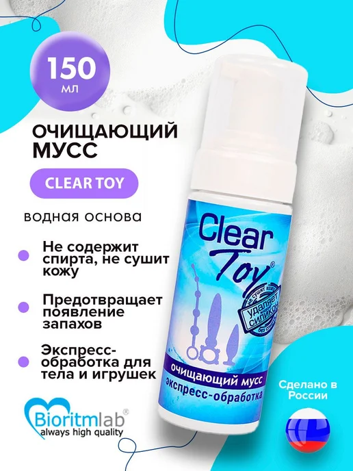 Очищающий мусс для сексигрушек, вариант
