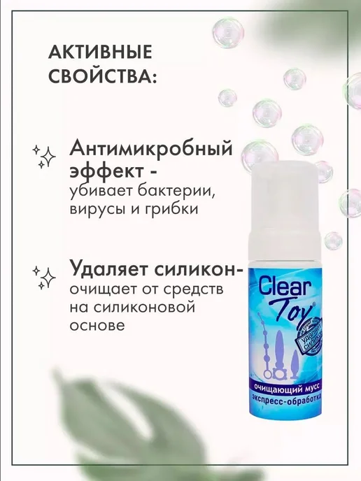 Очищающий мусс для сексигрушек, вариант, фото 3