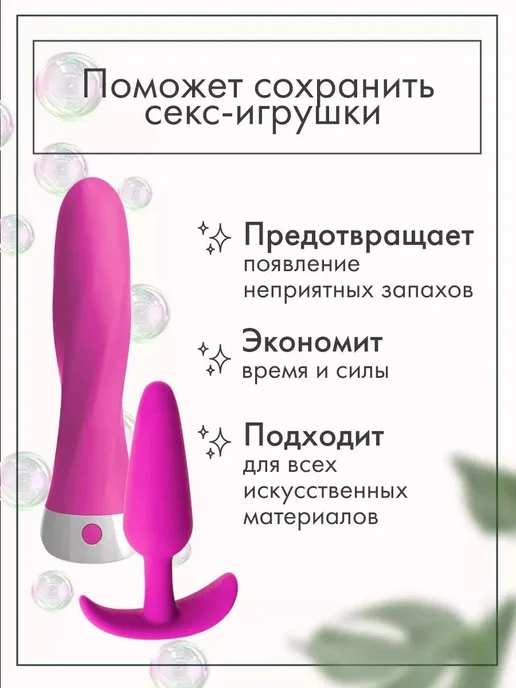 Очищающий мусс для сексигрушек, вариант, фото 4