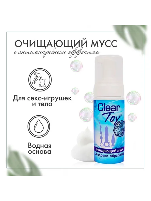 Очищающий мусс для игрушек Clear Toy 150 мл. товары для 18, 150 мл