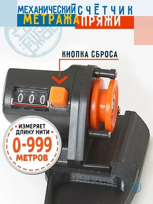 Механический счётчик длины пряжи, вариант, фото 8