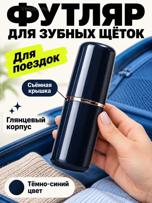 Дорожный футляр для зубных щеток с перегородками, синий