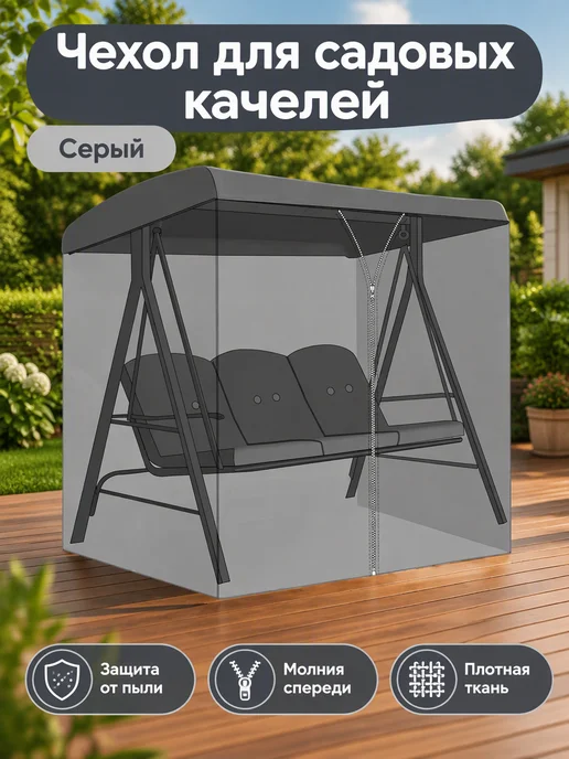 Садовые качели 185х125х205см, 185x125x205 см
