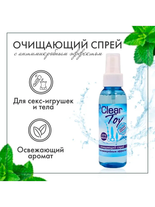 Экспресс очиститель для секс игрушек 100 мл Clear Toy. 1 для, 100 мл