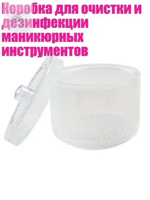 Коробка для стерилизации инструментов, вариант