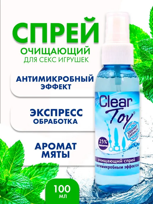 Экспресс очиститель для секс игрушек 100мл Clear Toy. 18, 100 мл