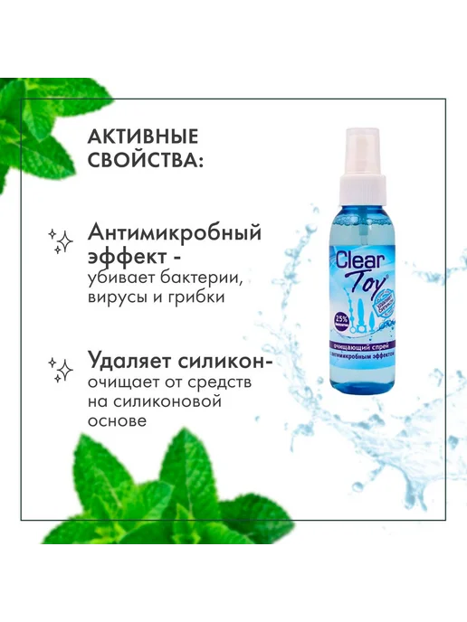 Экспресс очиститель для секс игрушек 100мл Clear Toy. 18, 100 мл, фото 2
