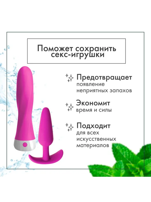 Экспресс очиститель для секс игрушек 100мл Clear Toy. 18, 100 мл, фото 3