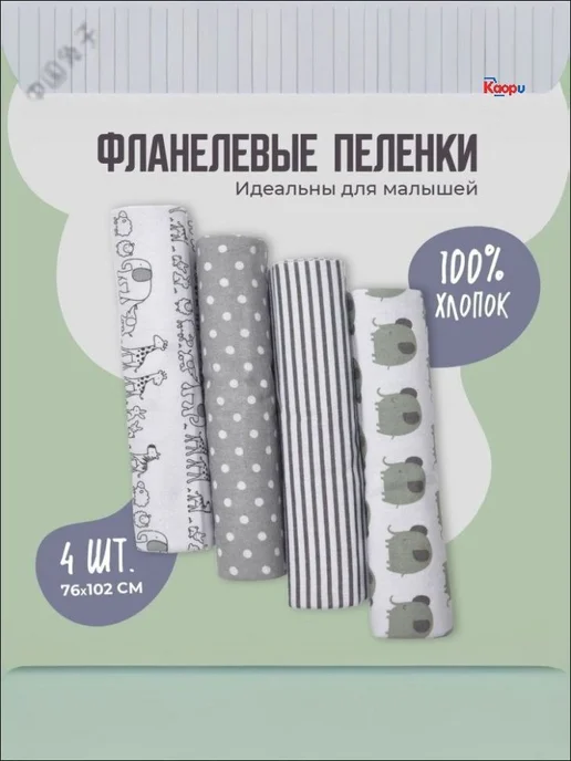 Фланелевые пеленки хлопковые 76x76 см, 4 шт, 76x76 см, 4 шт