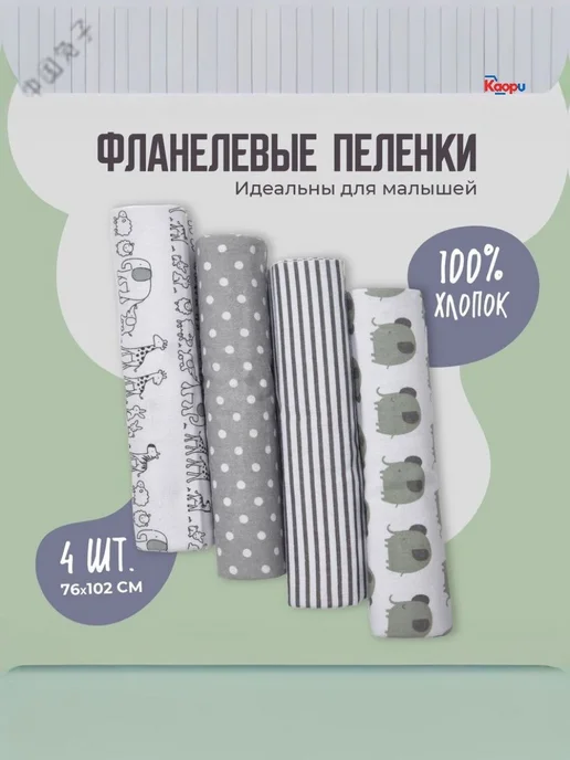 Фланелевые пеленки хлопковые 76x76 см, 4 шт, 76x76 см, 4 шт, фото 7