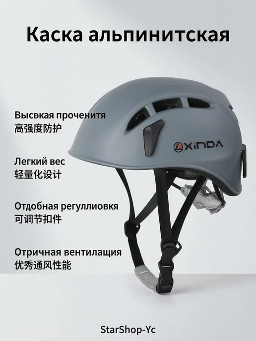 Каска альпинистская Xinda XD-Q9650, регулируемая 52–62 см, вариант