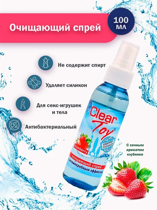 Спрей очищающий для экспрессобработки тела и интимигрушек с, вариант