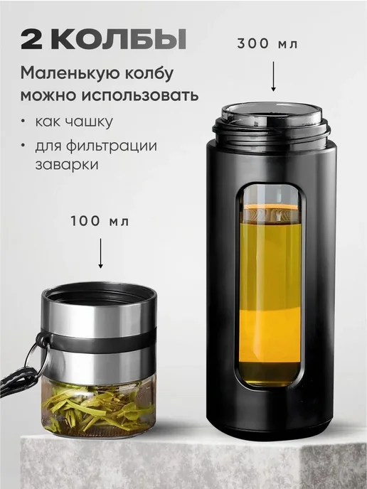 Термокружка 0.4 л с ситечком, 400 мл, фото 2