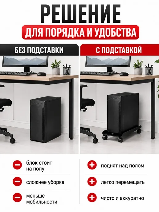 Подставка под системный блок ПК на колесах 40×20 см, 40x20 см, фото 7