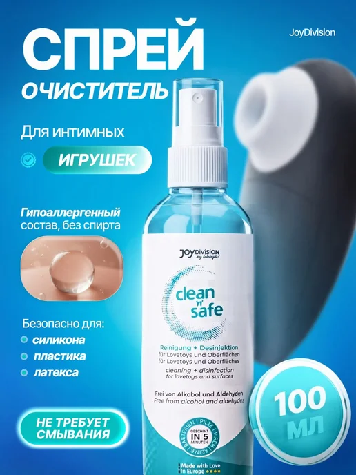 Очищающий спрей JoyDivision Clean 'n' safe для игрушек, 100, вариант