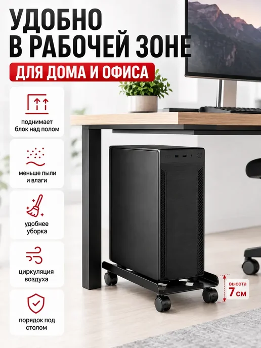 Подставка под системный блок ПК на колесах 40×20 см, 40x20 см, фото 4