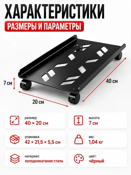 Подставка под системный блок ПК на колесах 40×20 см, 40x20 см, фото 5