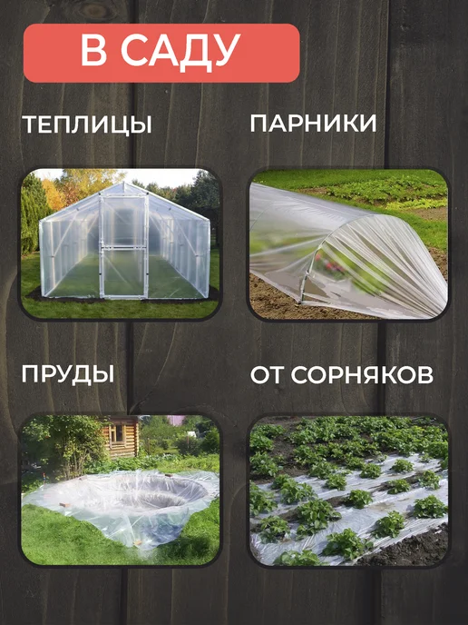 Пленка для теплиц и парника укрывная полиэтиленовая 3Х5 м, 3x5 м, 5 м, фото 3