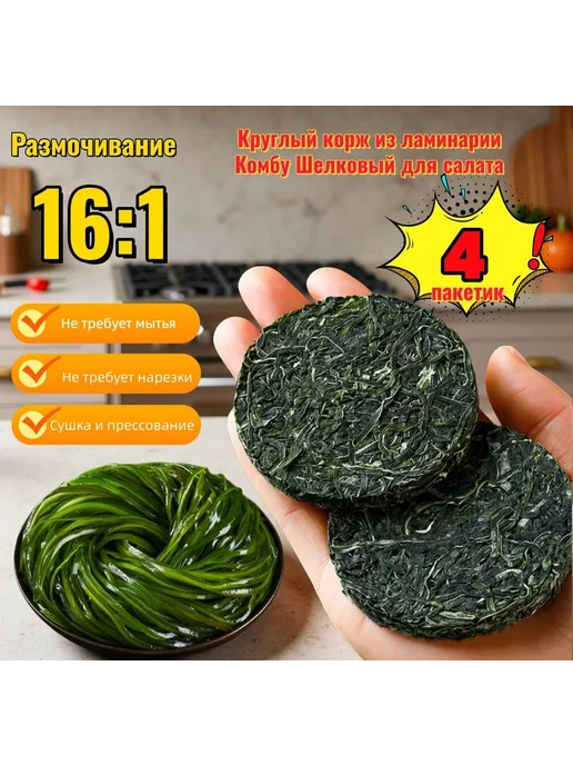 Прессованные круглые брикеты ламинарии Комбу для салата, 4 п, вариант