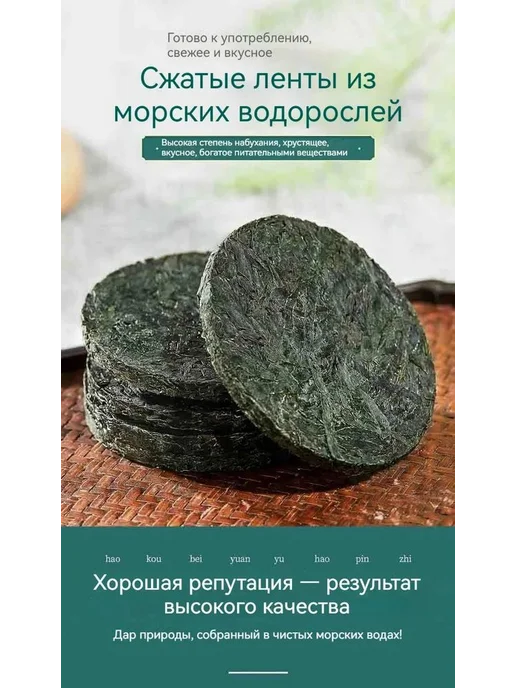 Прессованные круглые брикеты ламинарии Комбу для салата, 4 п, вариант, фото 4