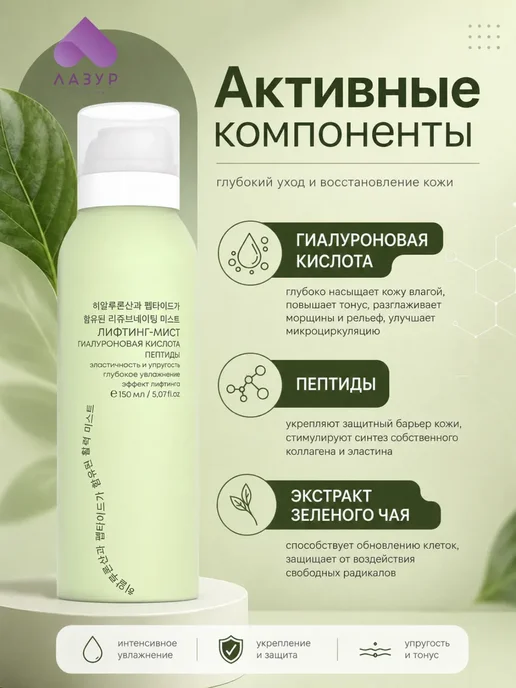 Мист для лица с гиалуроновой кислотой и пептидами, 150 мл, фото 2