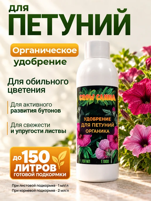 Органическое удобрение для петуний, вариант