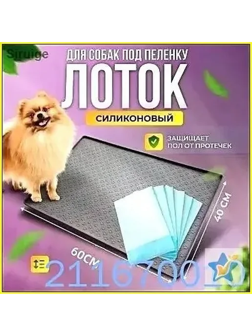 Лоток для собак силиконовый, вариант