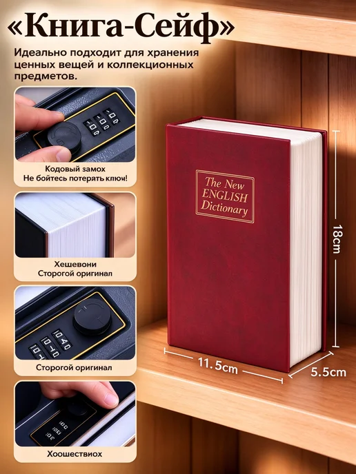 Сейф книга с кодовым замком маленький домашний для денег, красный, в упаковке 520 г
